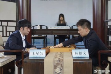 中国天元挑战赛杨楷文扳平比分 将与王星昊通过决胜局决定冠军归属|蒋其润|范廷钰|刘宇航|连笑|时越_新浪体育_新浪新闻